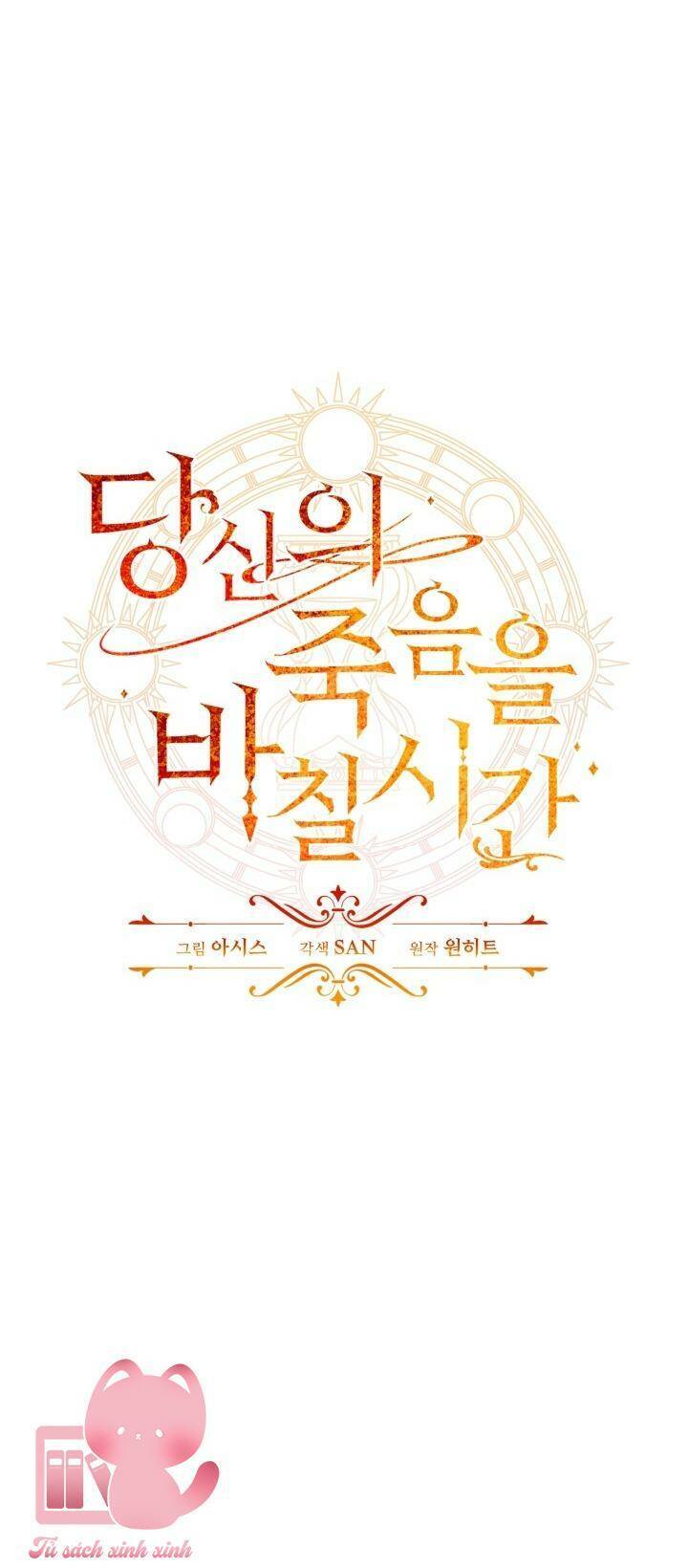 Thời Khắc Để Hiến Dâng Cái Chết Của Ngươi Đã Tới Chapter 11 - Trang 2