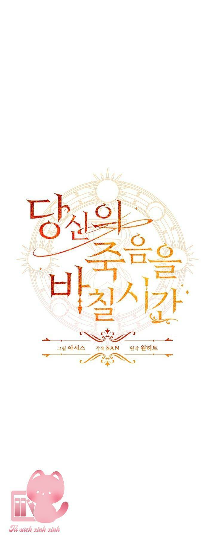 Thời Khắc Để Hiến Dâng Cái Chết Của Ngươi Đã Tới Chapter 13 - Trang 2