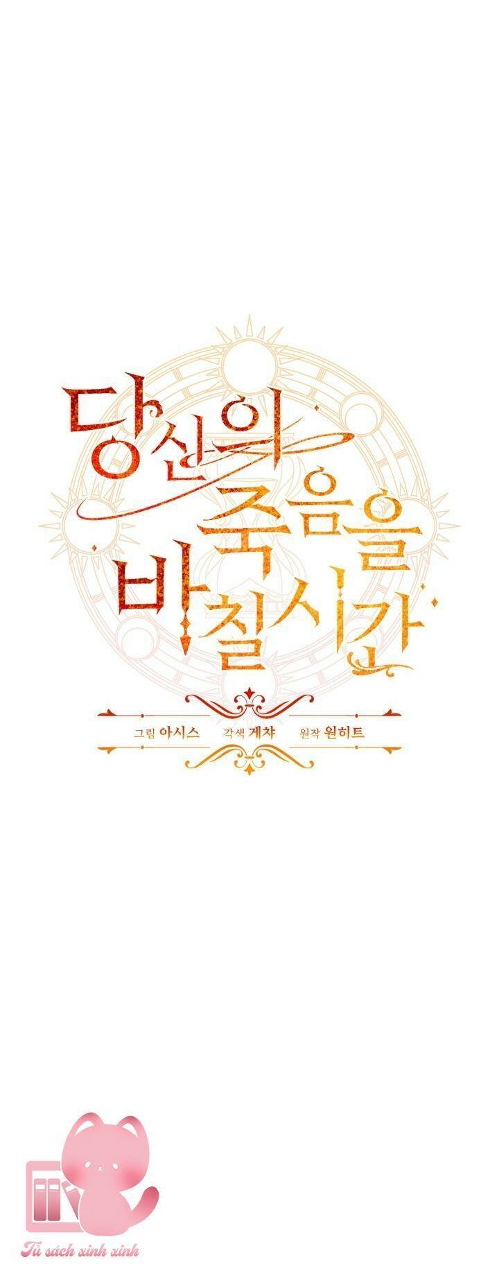 Thời Khắc Để Hiến Dâng Cái Chết Của Ngươi Đã Tới Chapter 16 - Trang 2