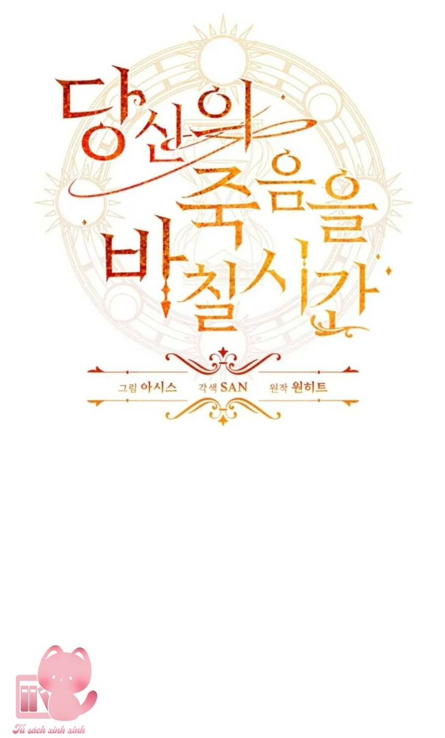 Thời Khắc Để Hiến Dâng Cái Chết Của Ngươi Đã Tới Chapter 5 - Trang 2