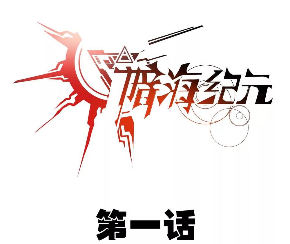 Thời Kỳ Tận Thế Chapter 1 - Trang 2