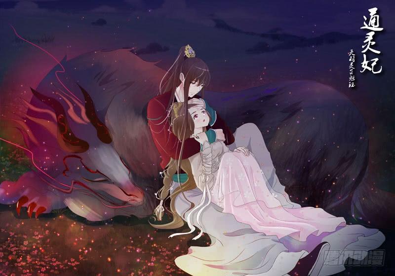 Thông Linh Phi Chapter 213 - Trang 2