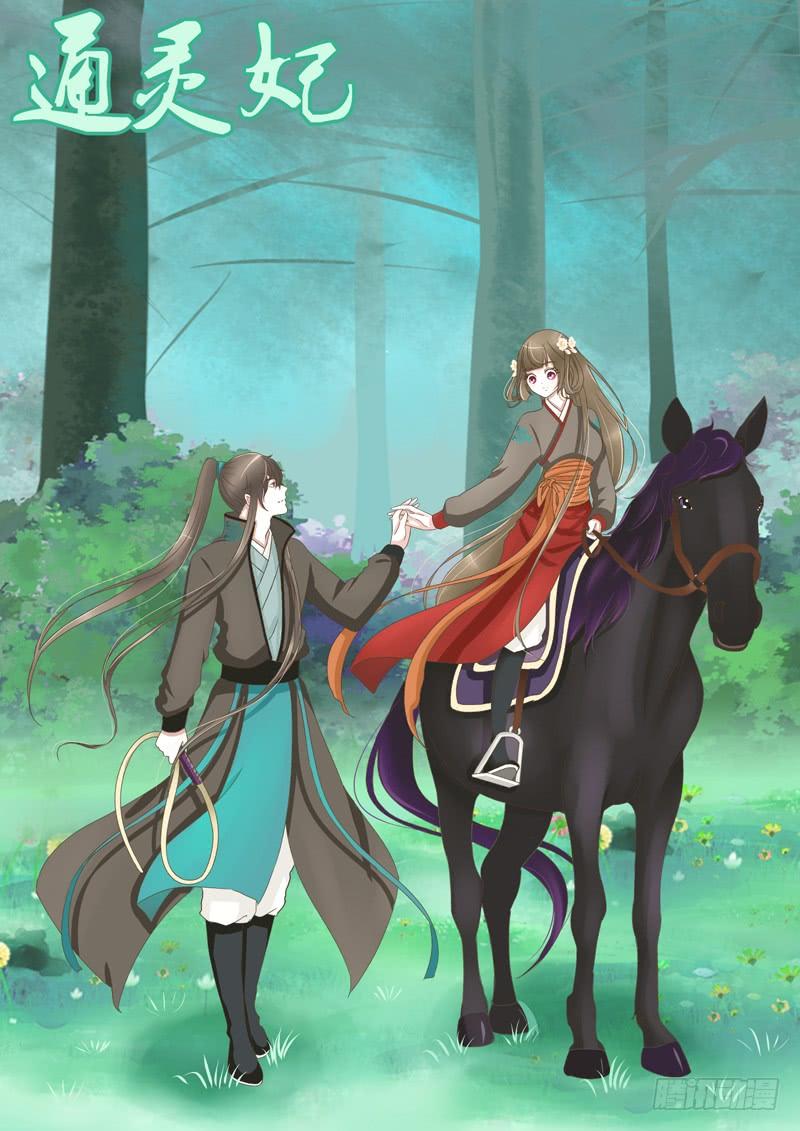 Thông Linh Phi Chapter 236 - Trang 2