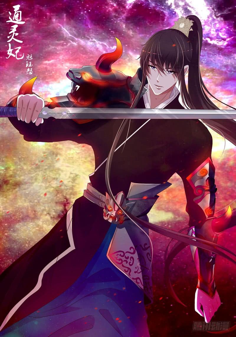 Thông Linh Phi Chapter 236 - Trang 2