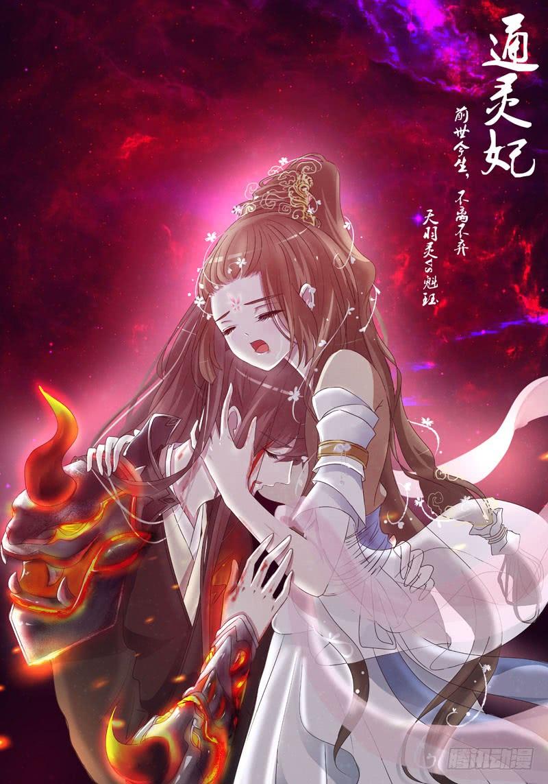 Thông Linh Phi Chapter 236 - Trang 2