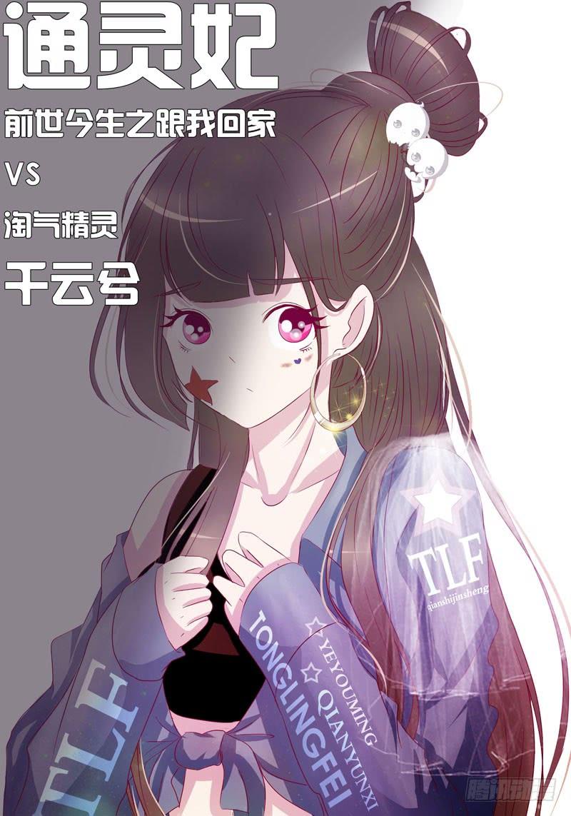 Thông Linh Phi Chapter 259 - Trang 2