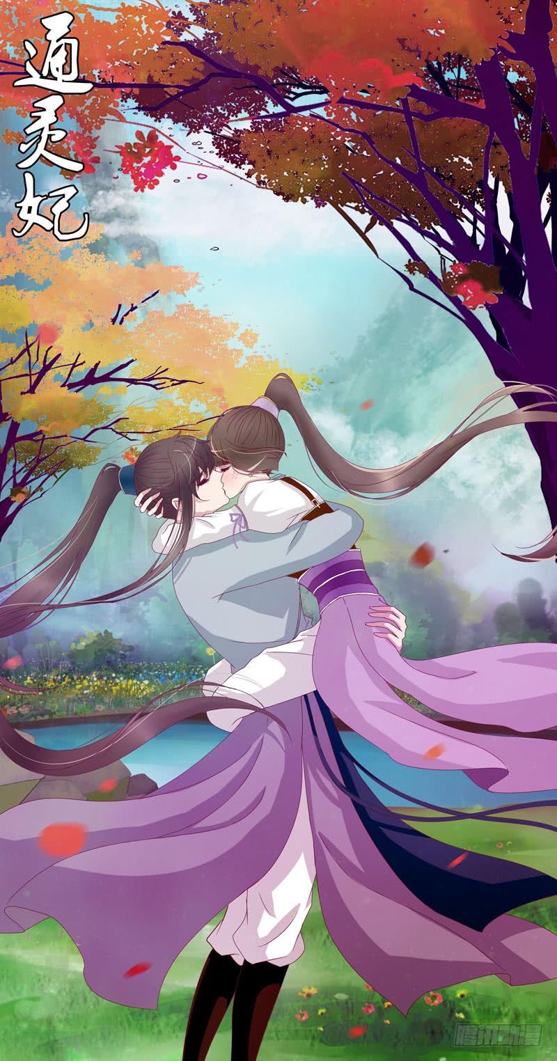 Thông Linh Phi Chapter 262 - Trang 2