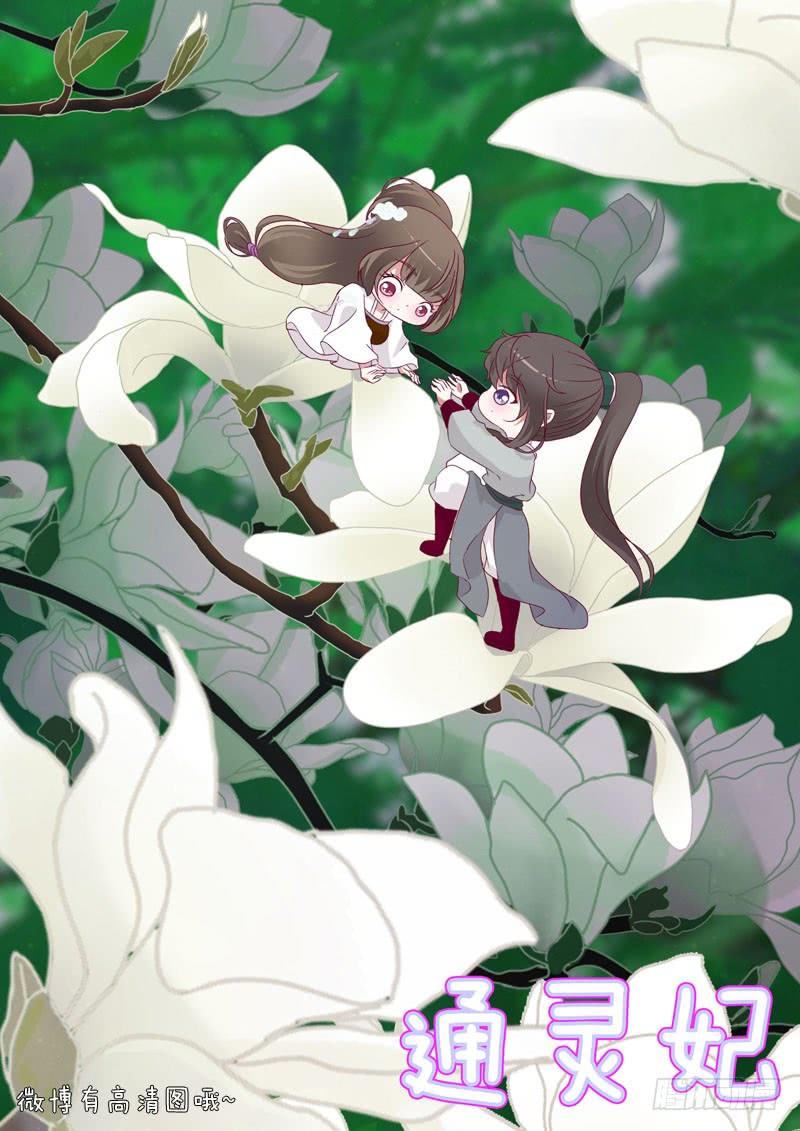 Thông Linh Phi Chapter 270 - Trang 2