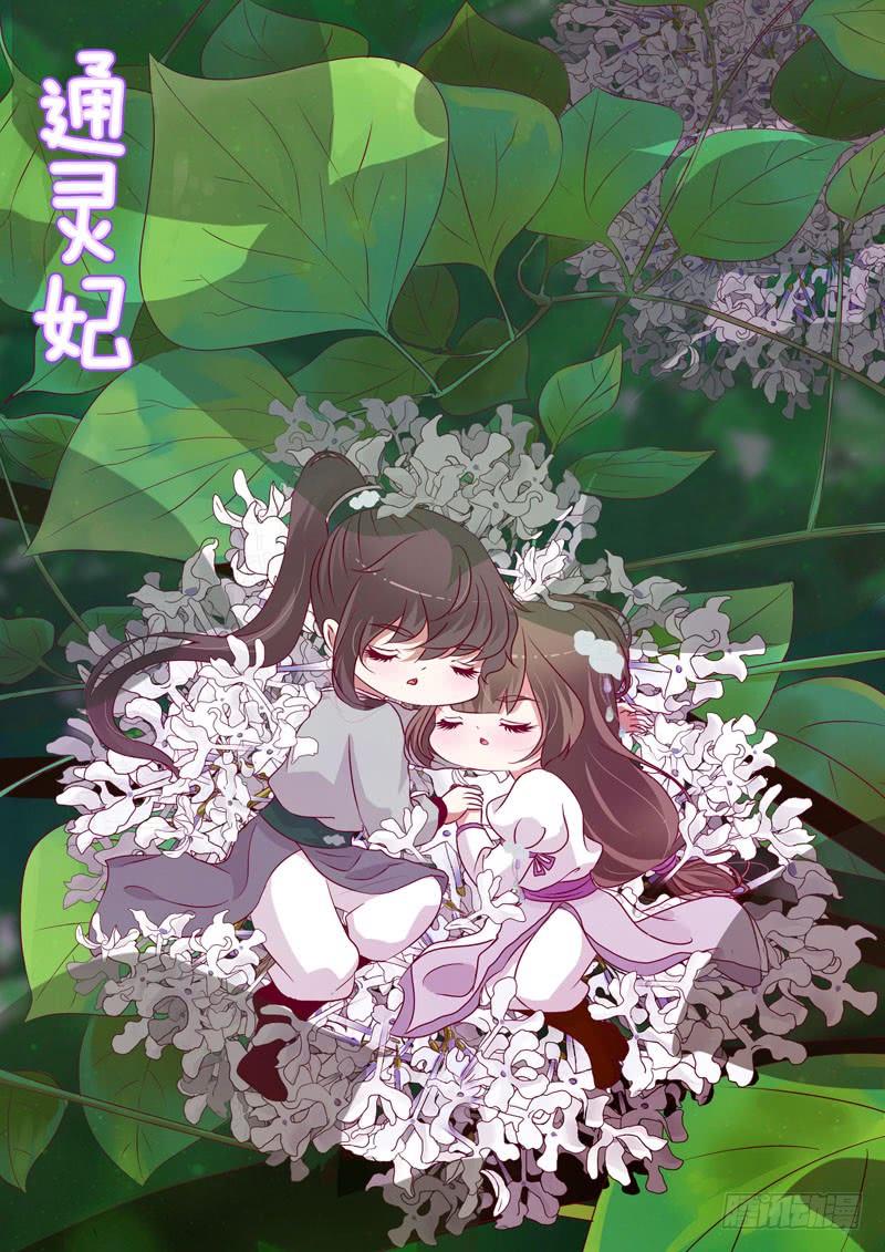 Thông Linh Phi Chapter 275 - Trang 2