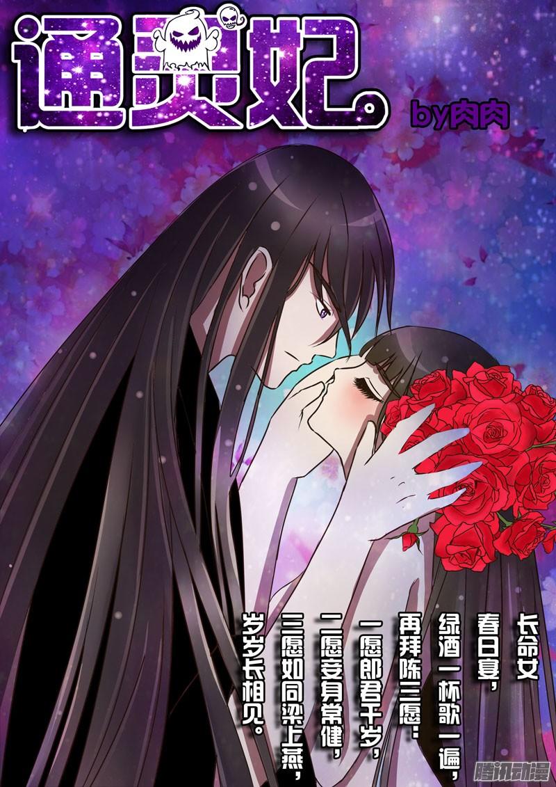 Thông Linh Phi Chapter 28 - Trang 2