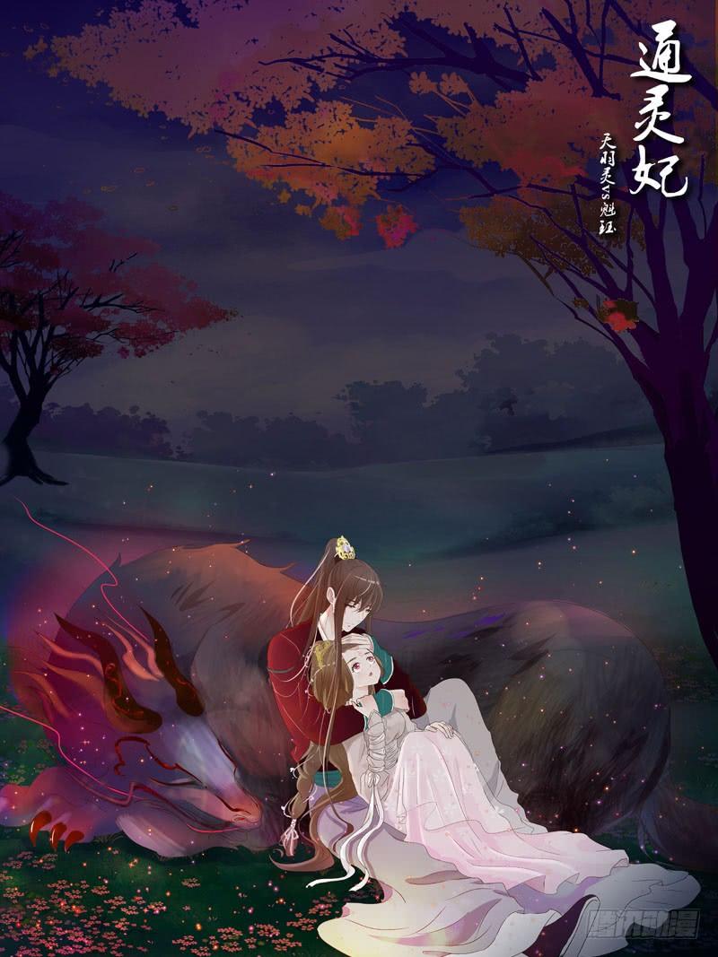 Thông Linh Phi Chapter 289 - Trang 2