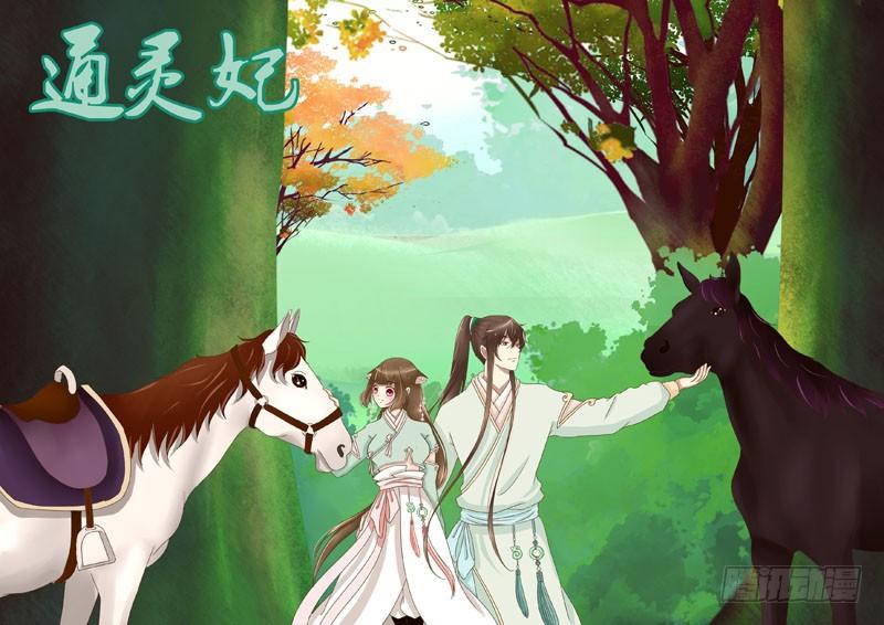 Thông Linh Phi Chapter 289 - Trang 2