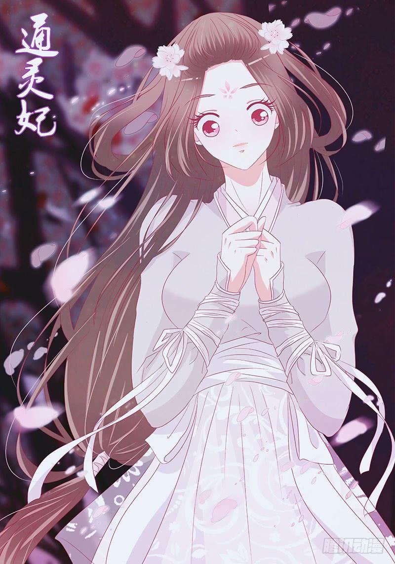 Thông Linh Phi Chapter 320 - Trang 2