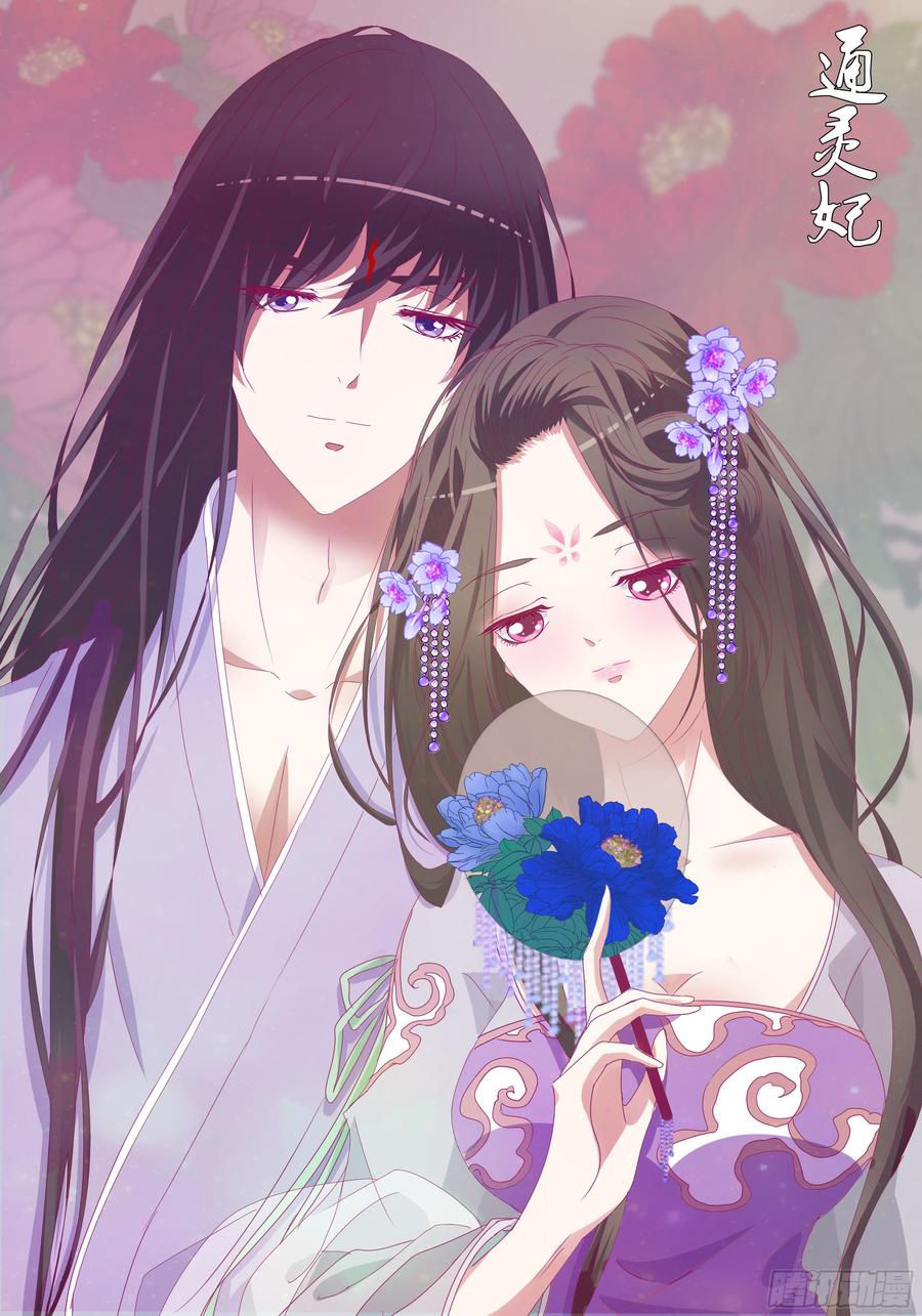 Thông Linh Phi Chapter 409 - Trang 2