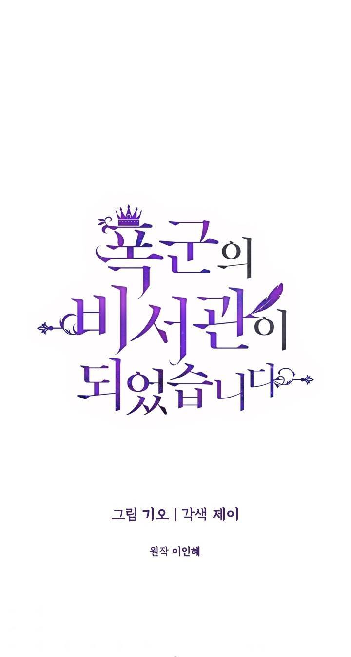 Thư Ký Của Bạo Chúa Chapter 10 - Trang 2