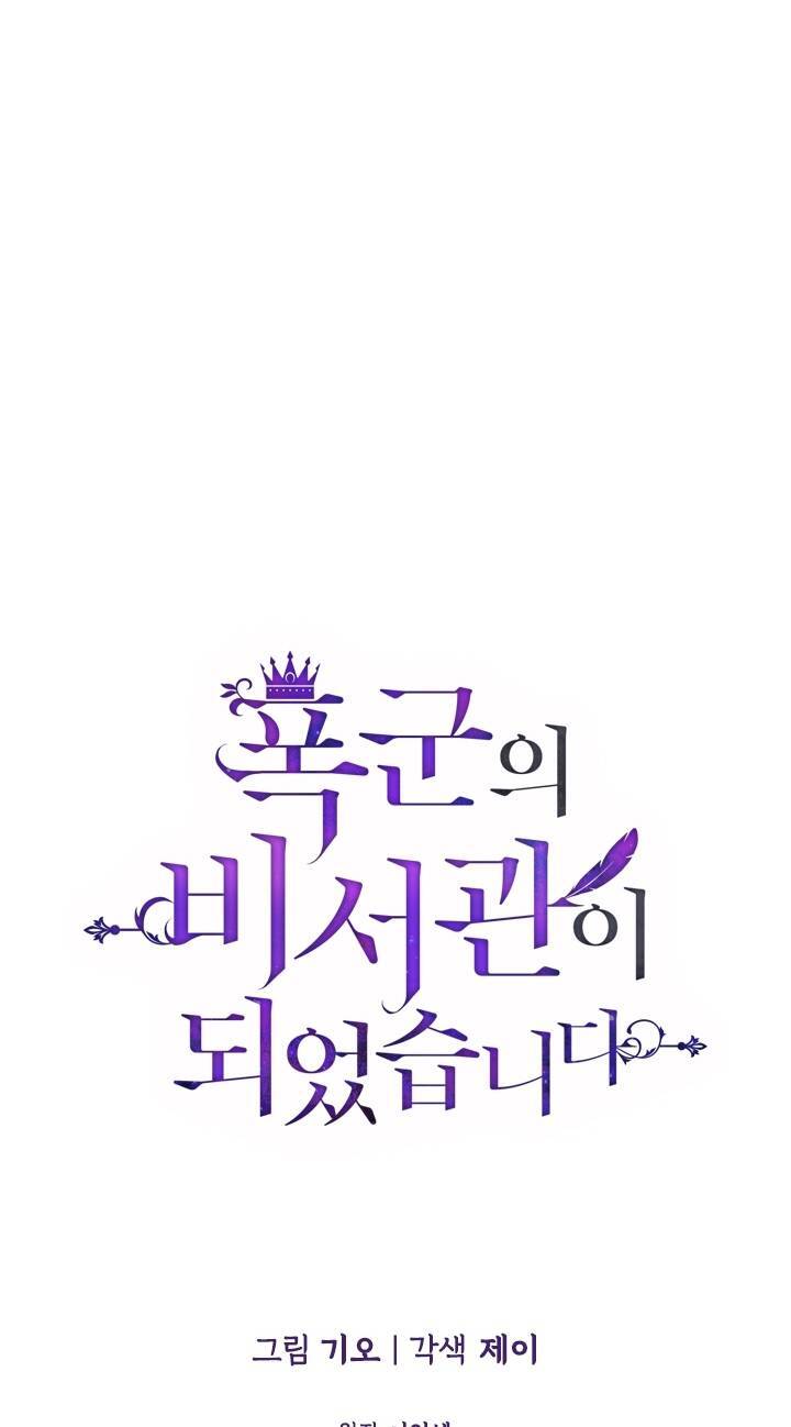 Thư Ký Của Bạo Chúa Chapter 11 - Trang 2