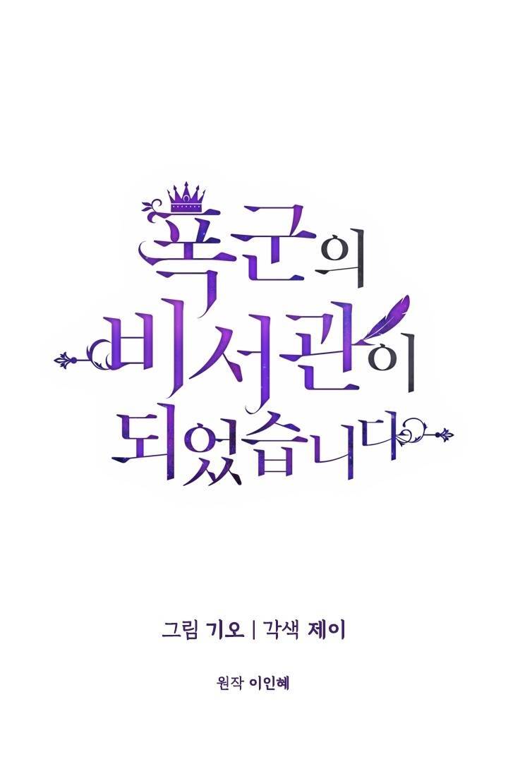 Thư Ký Của Bạo Chúa Chapter 13 - Trang 2