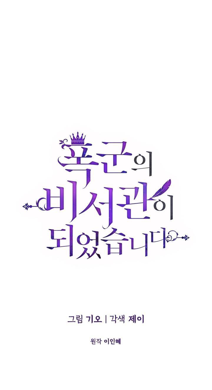 Thư Ký Của Bạo Chúa Chapter 31 - Trang 2