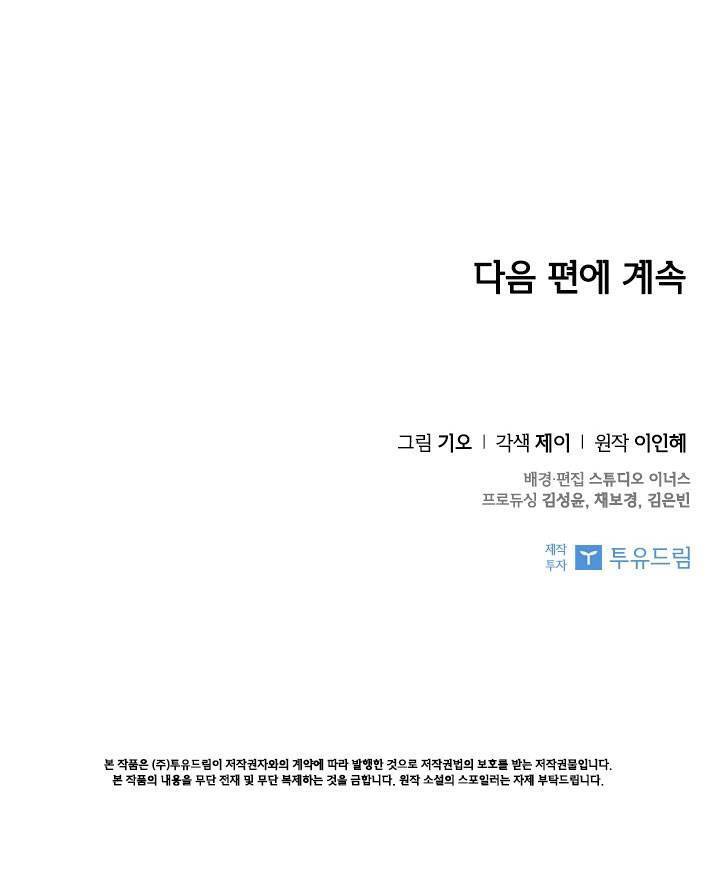 Thư Ký Của Bạo Chúa Chapter 31 - Trang 2