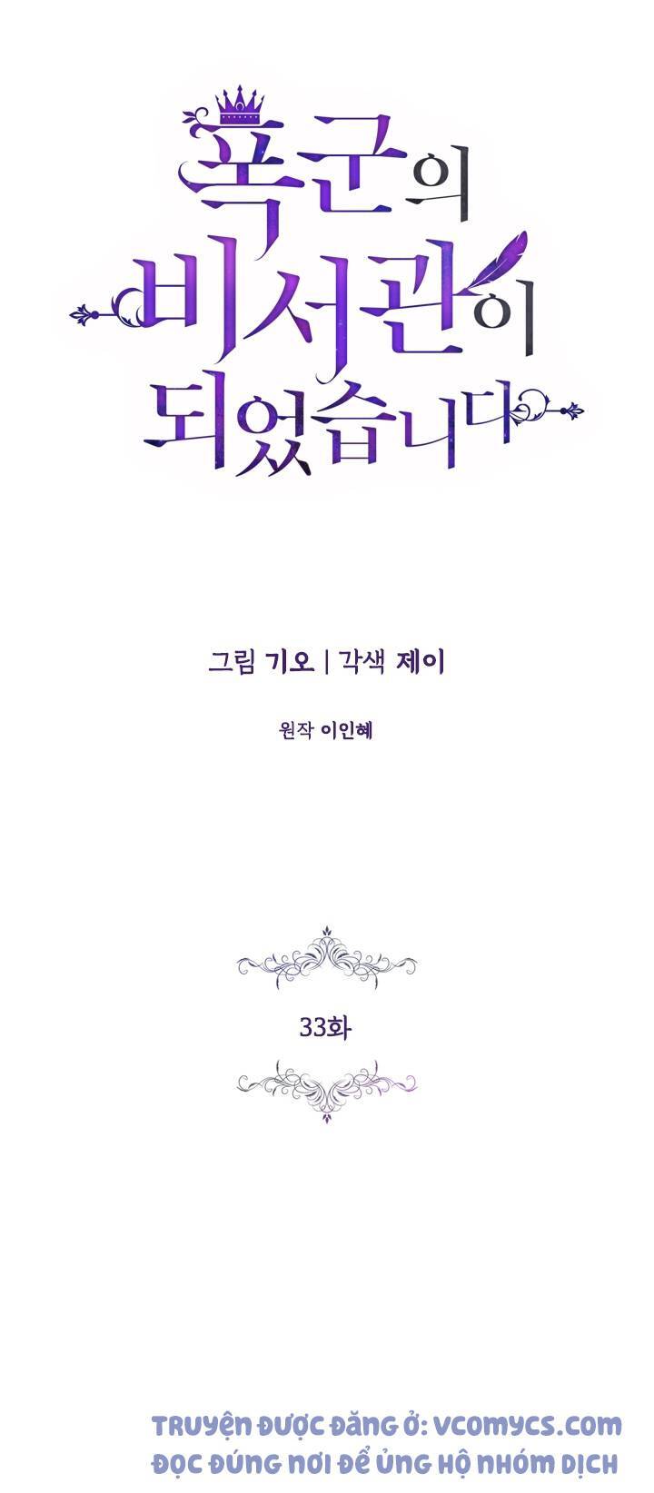 Thư Ký Của Bạo Chúa Chapter 33 - Trang 2