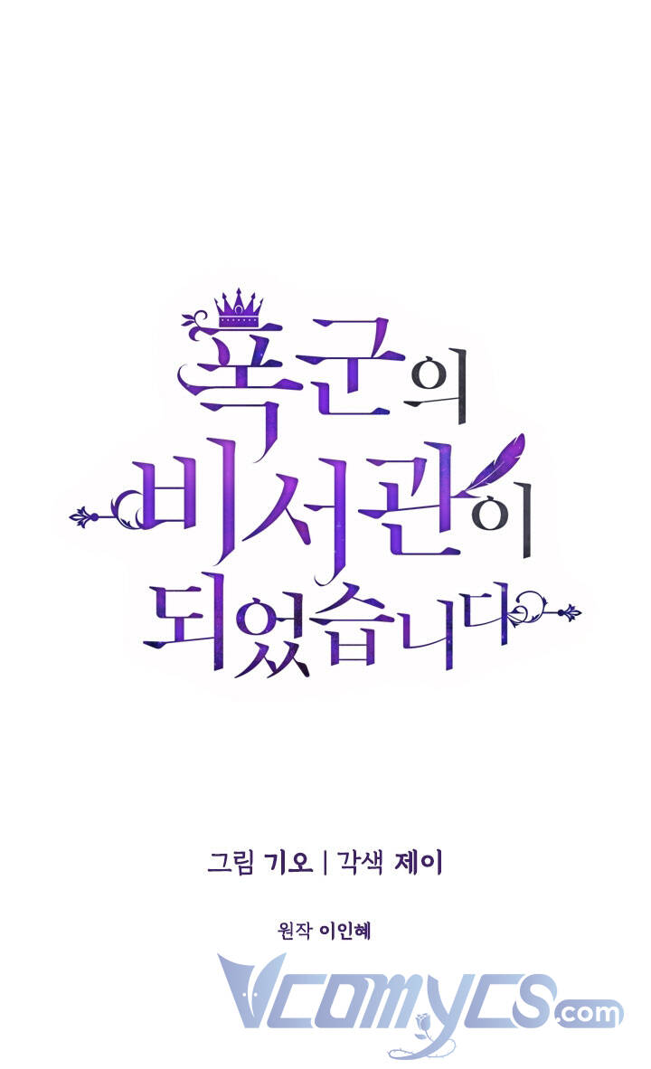 Thư Ký Của Bạo Chúa Chapter 38 - Trang 2