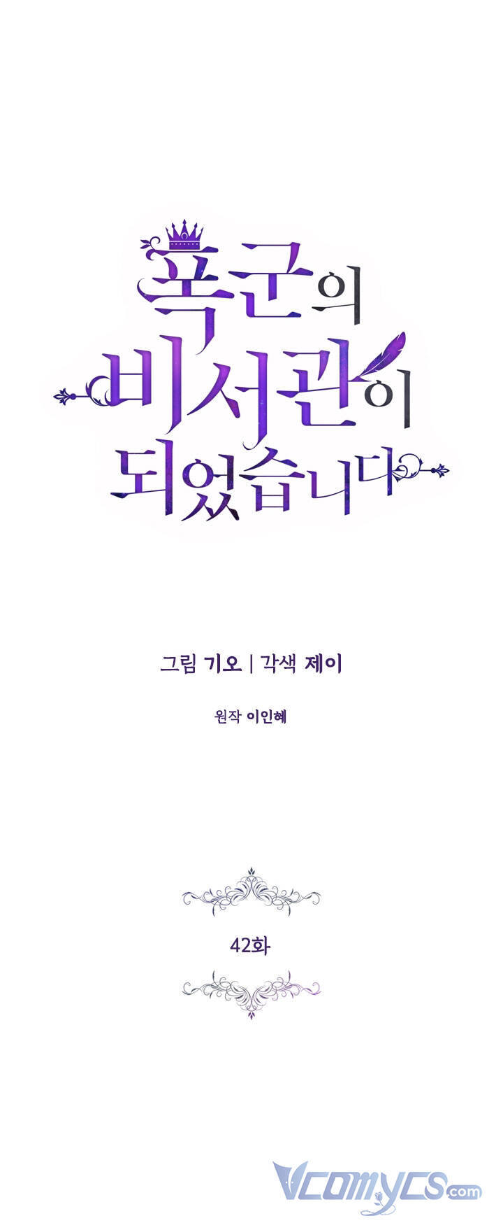 Thư Ký Của Bạo Chúa Chapter 42 - Trang 2