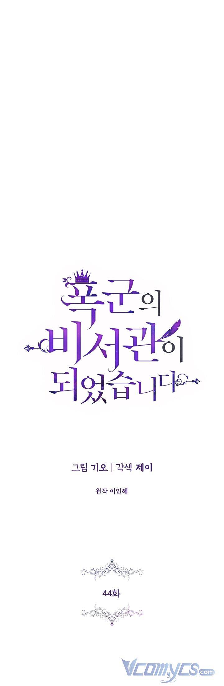 Thư Ký Của Bạo Chúa Chapter 44 - Trang 2