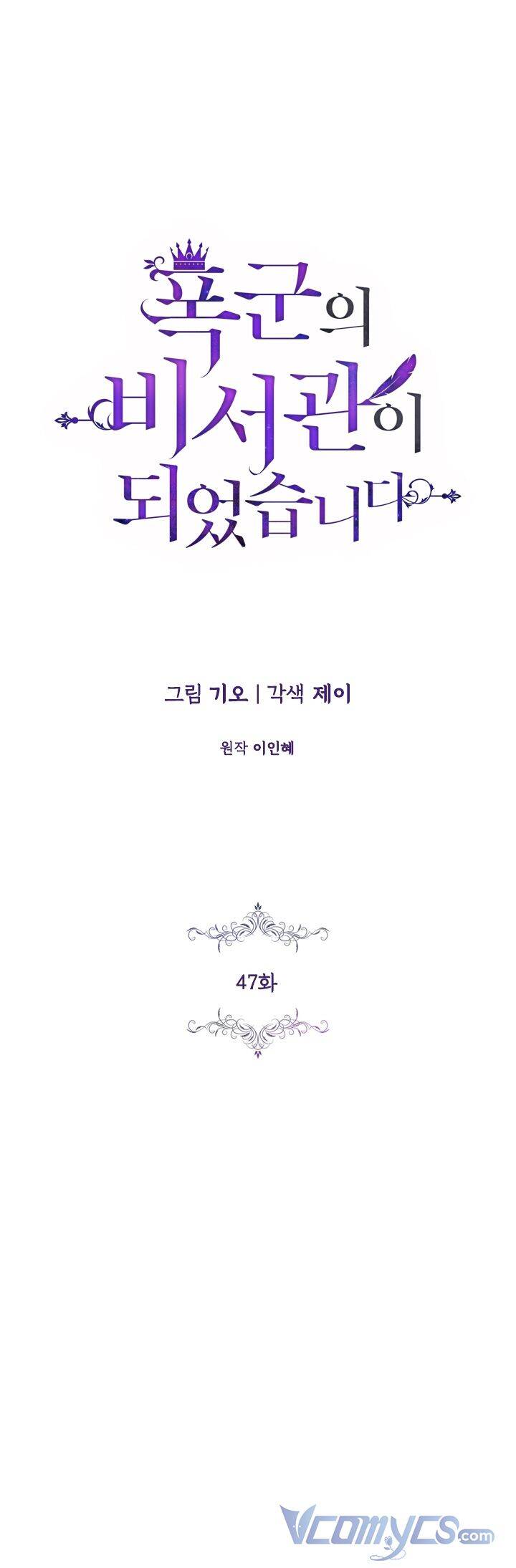 Thư Ký Của Bạo Chúa Chapter 47 - Trang 2