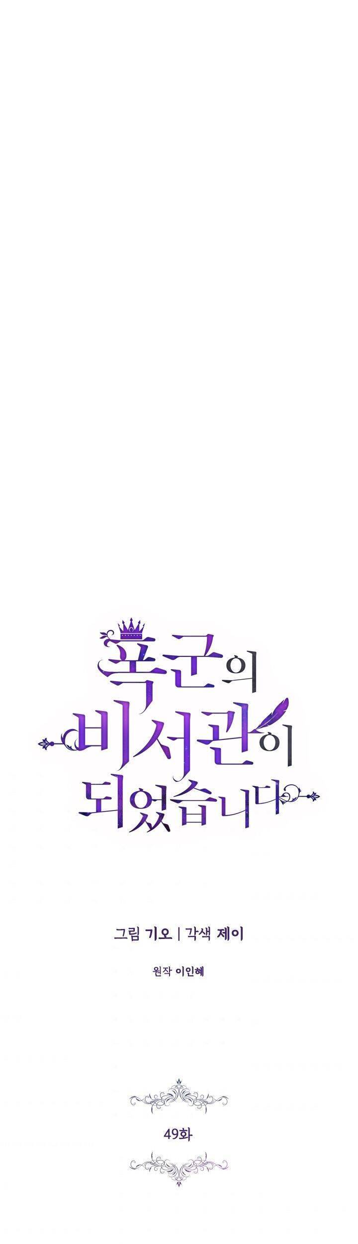 Thư Ký Của Bạo Chúa Chapter 49 - Trang 2