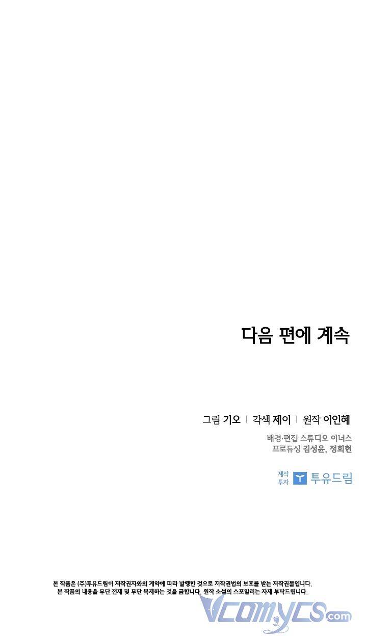 Thư Ký Của Bạo Chúa Chapter 49 - Trang 2