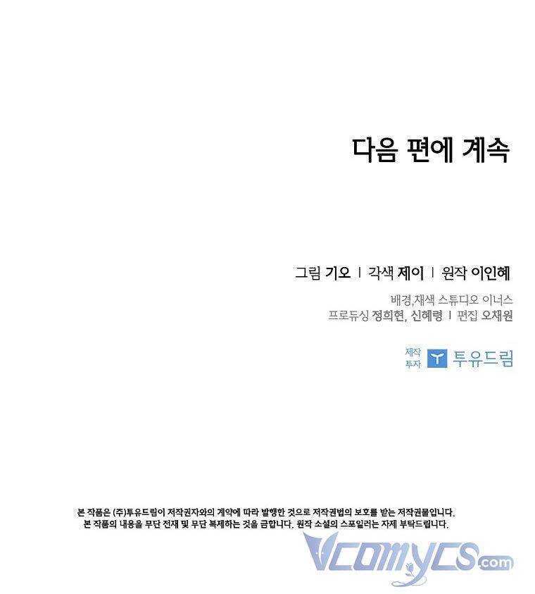 Thư Ký Của Bạo Chúa Chapter 58 - Trang 2