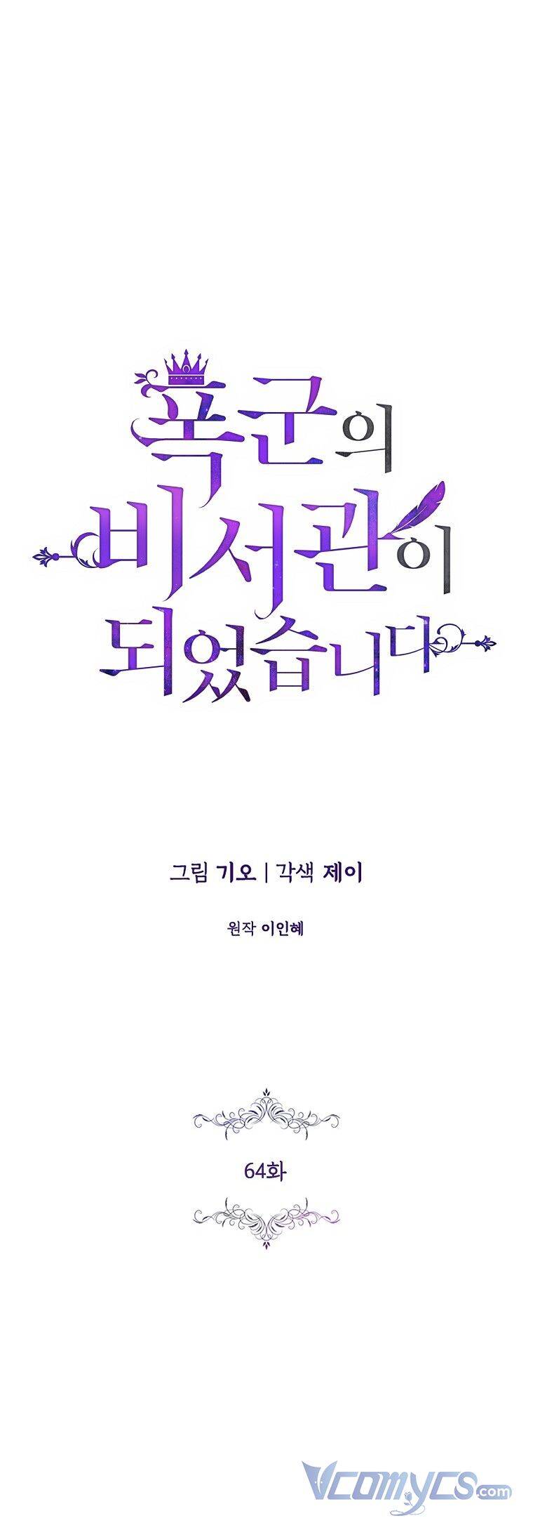 Thư Ký Của Bạo Chúa Chapter 64 - Trang 2