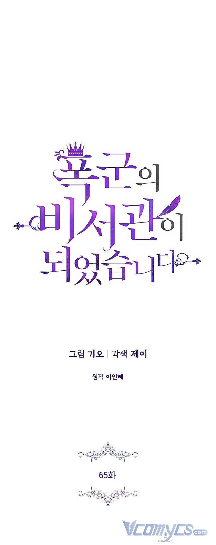 Thư Ký Của Bạo Chúa Chapter 65 - Trang 2