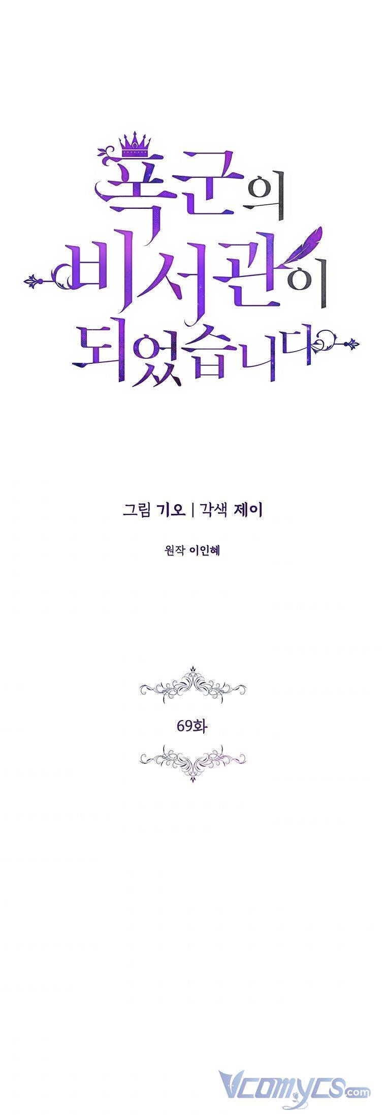 Thư Ký Của Bạo Chúa Chapter 69 - Trang 2