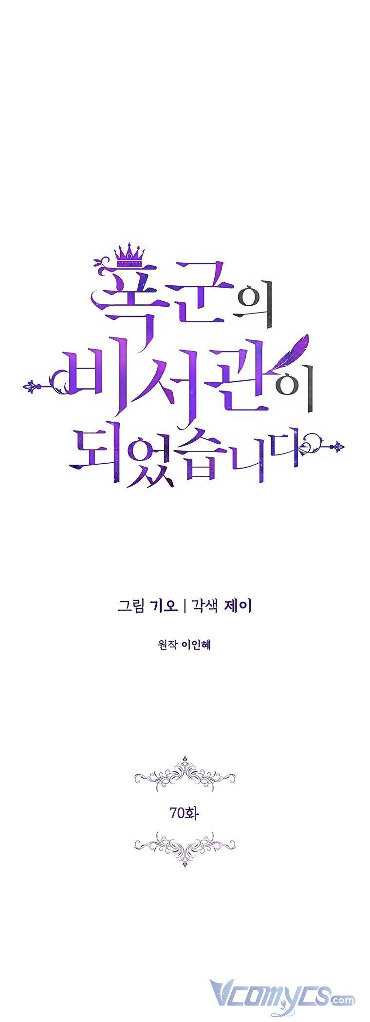 Thư Ký Của Bạo Chúa Chapter 70 - Trang 2