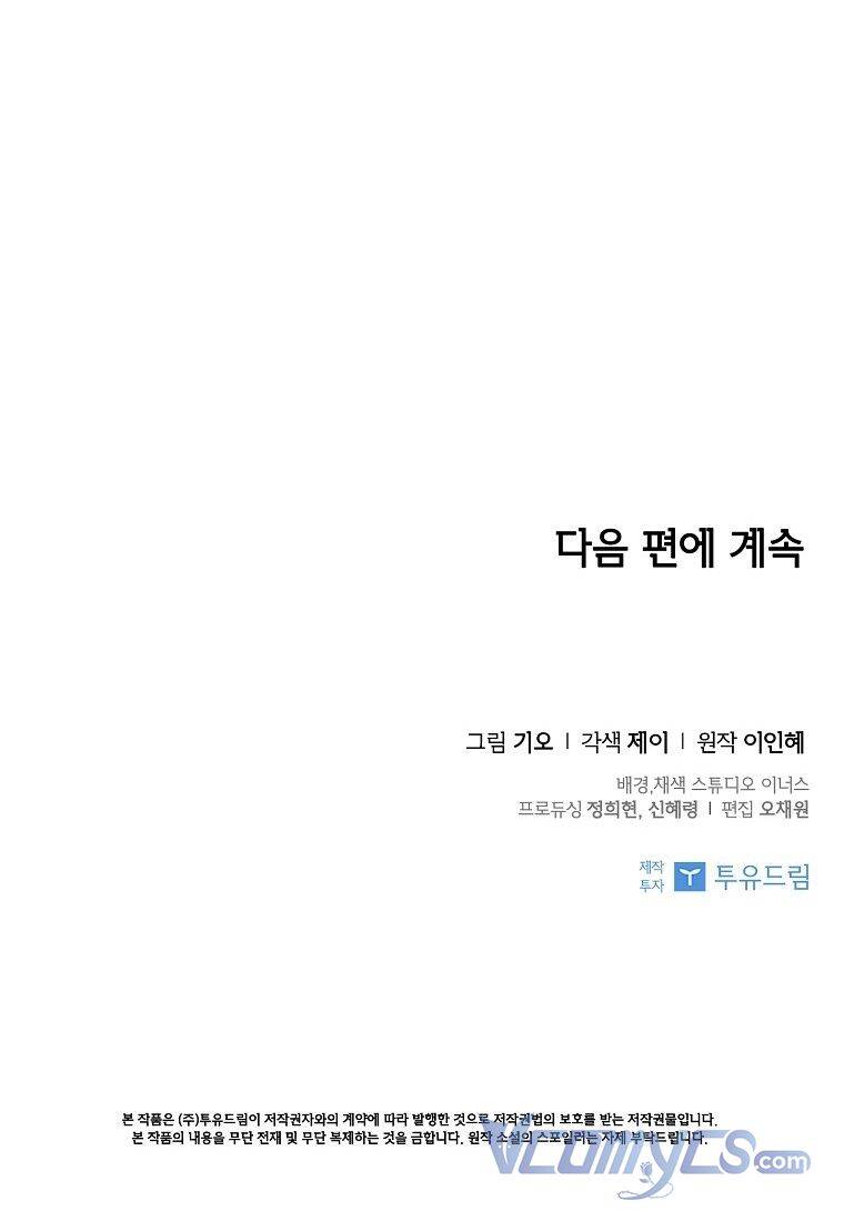 Thư Ký Của Bạo Chúa Chapter 70 - Trang 2