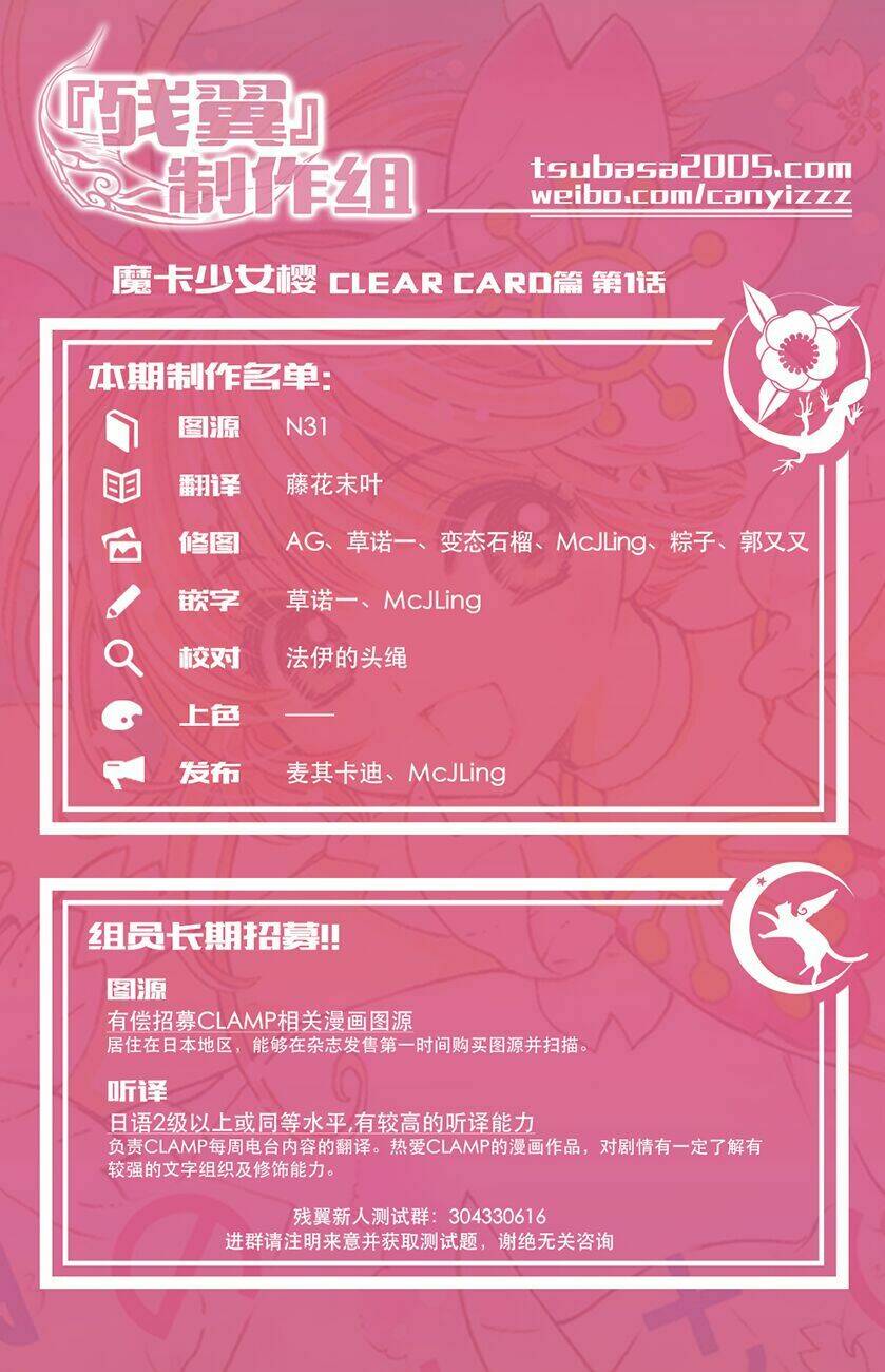 Thủ Lĩnh Thẻ Bài: Clear Card-Hen Chapter 1 - Trang 2