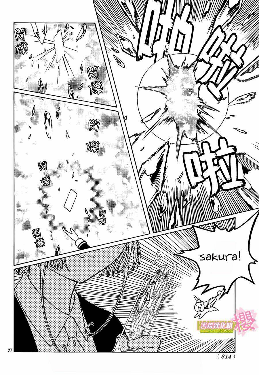 Thủ Lĩnh Thẻ Bài: Clear Card-Hen Chapter 3 - Trang 2