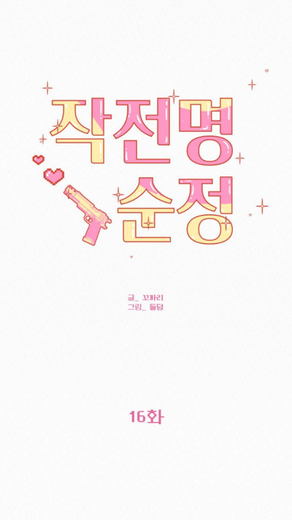 Thứ Mà Đôi Ta Mong Muốn Chapter 17.1 - Trang 2