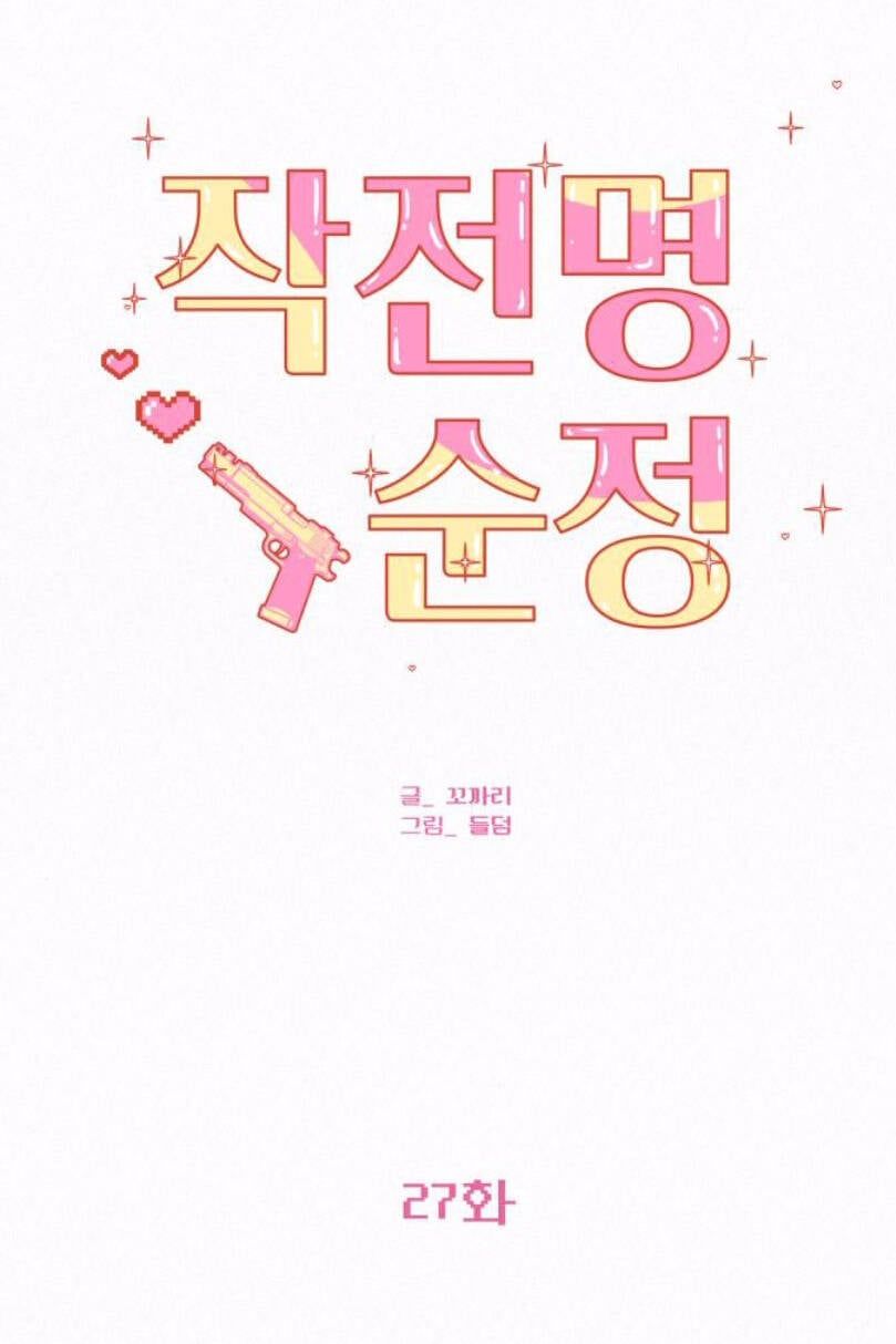 Thứ Mà Đôi Ta Mong Muốn Chapter 27.1 - Trang 2