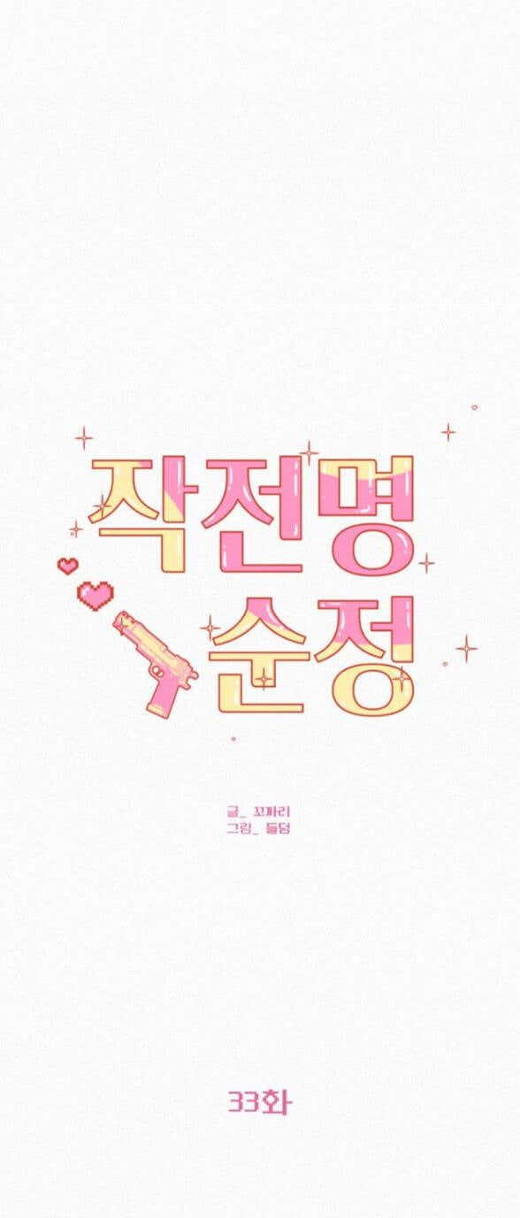 Thứ Mà Đôi Ta Mong Muốn Chapter 33.2 - Trang 2