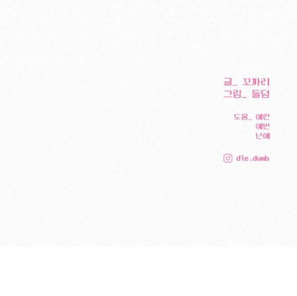 Thứ Mà Đôi Ta Mong Muốn Chapter 56.5 - Trang 2