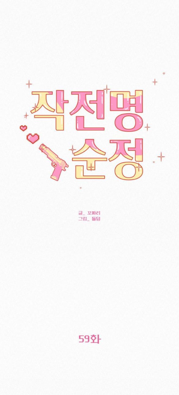 Thứ Mà Đôi Ta Mong Muốn Chapter 59.1 - Trang 2