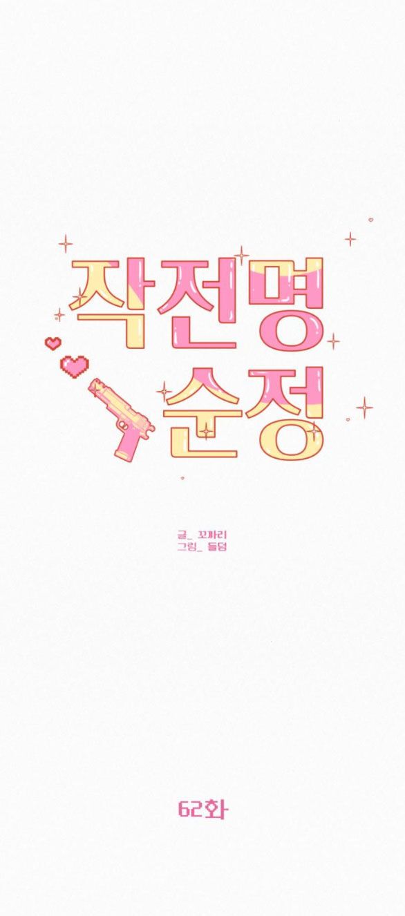 Thứ Mà Đôi Ta Mong Muốn Chapter 62.2 - Trang 2