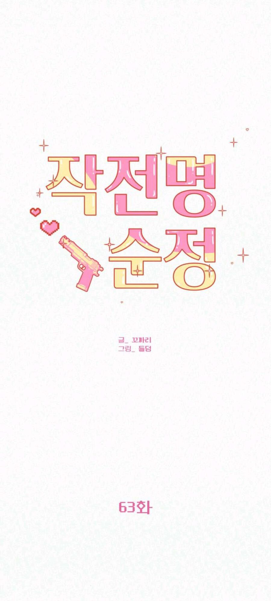 Thứ Mà Đôi Ta Mong Muốn Chapter 63.1 - Trang 2