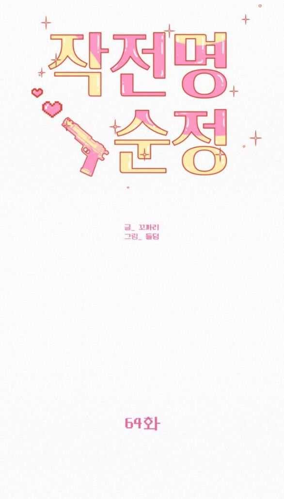 Thứ Mà Đôi Ta Mong Muốn Chapter 64.2 - Trang 2