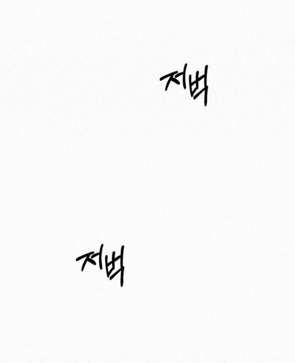 Thứ Mà Đôi Ta Mong Muốn Chapter 66.1 - Trang 2