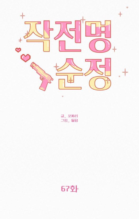 Thứ Mà Đôi Ta Mong Muốn Chapter 67.1 - Trang 2