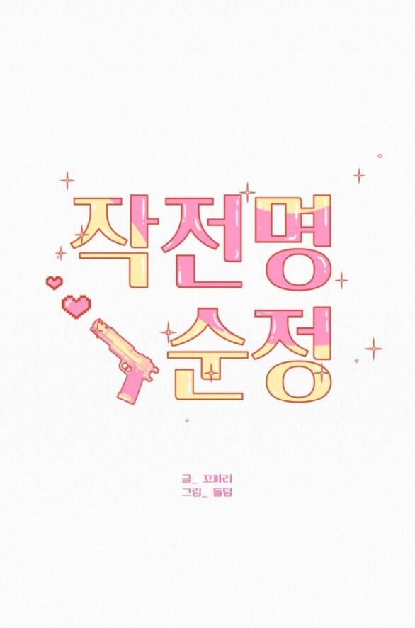 Thứ Mà Đôi Ta Mong Muốn Chapter 74.1 - Trang 2