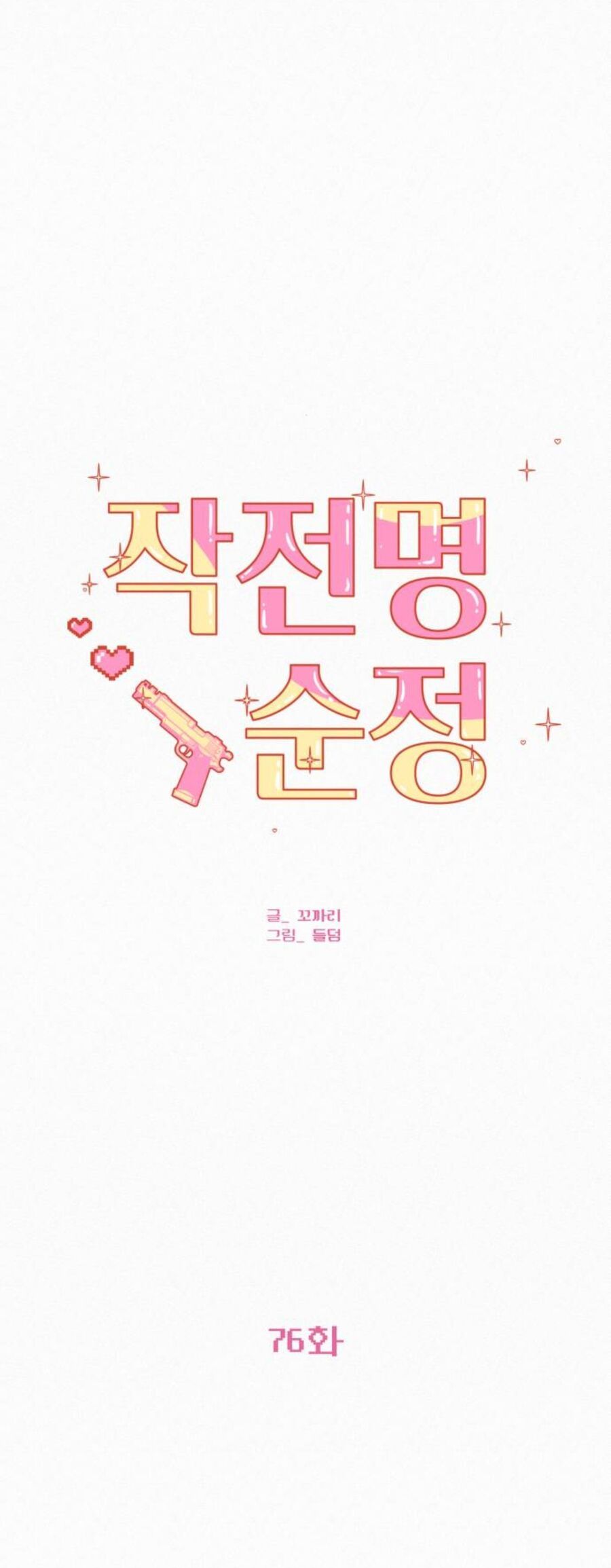 Thứ Mà Đôi Ta Mong Muốn Chapter 76.1 - Trang 2